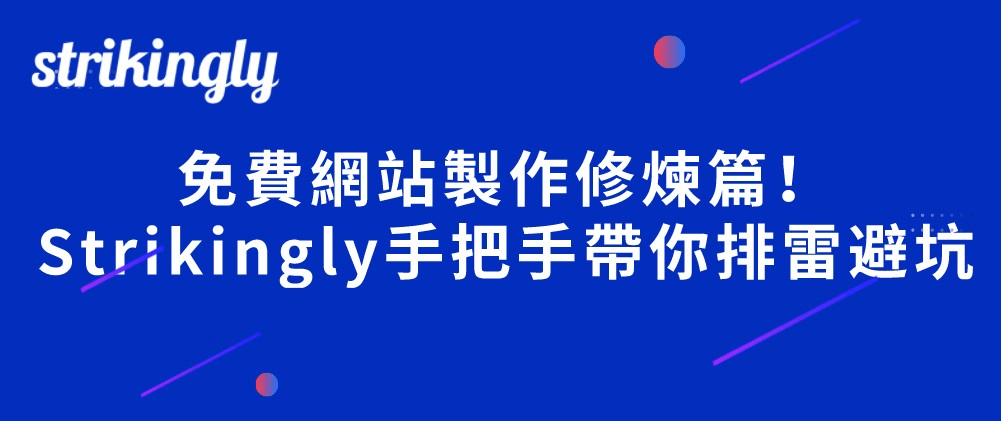 製作免費網站 製作免費網站
